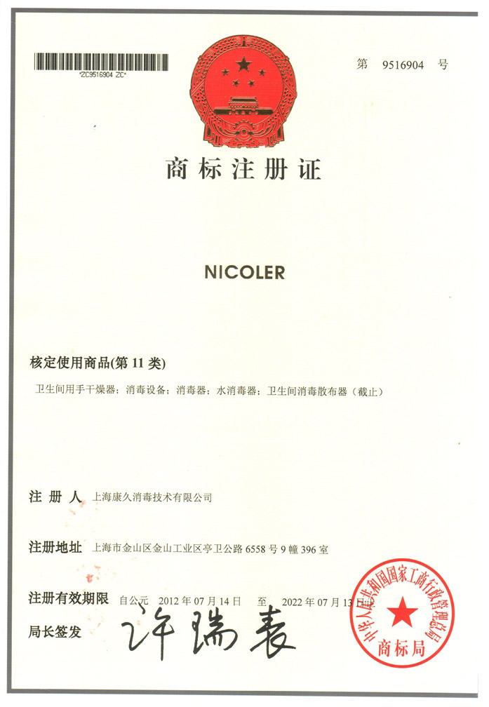 “丰都商标注册证康久